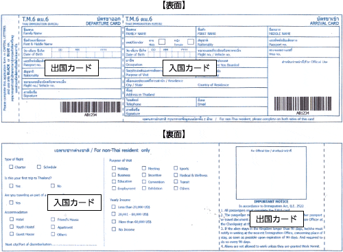 タイ 入出国カード