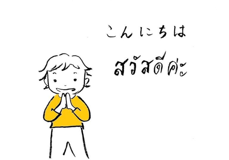 タイ語　日常会話　勉強